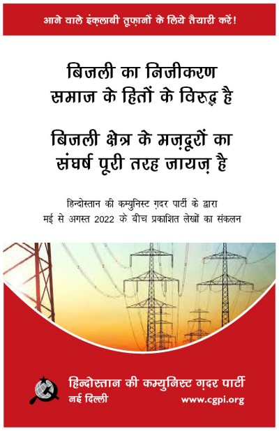 Hindi_Electricity_booklet